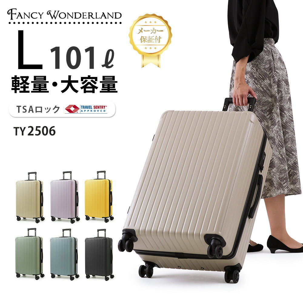 【20時から50%OFFクーポン配布中】スーツケース Lサイズ 大型 軽量 キャリーケース ハード 静音キャスター TSAロック ファスナー式 約7〜10泊用 ...