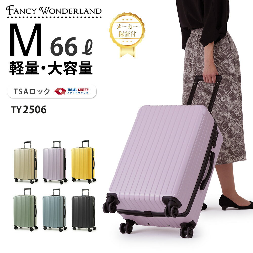 【20時から50%OFFクーポン配布中】スーツケース Mサイズ 中型 軽量 キャリーケース ハード 静音 キャスター TSAロック ファスナー キャリーバッグ ...