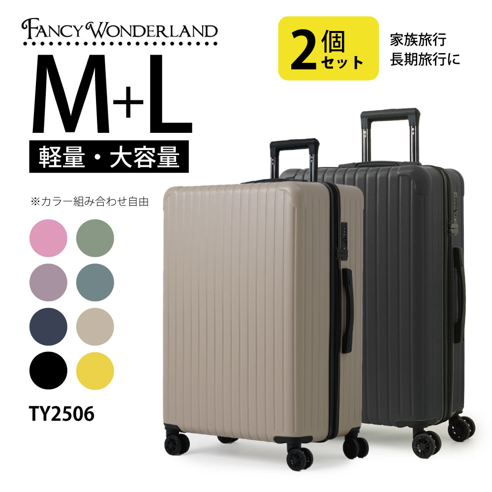 【最大50％OFFクーポン配布中】スーツケース 2点セット M Lサイズ 中型 大型 軽量 キャリー ...