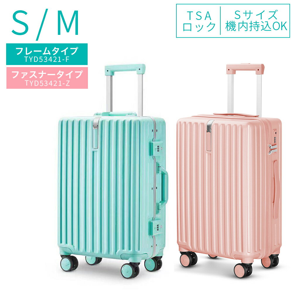 【60%OFF】スーツケース Lサイズ 軽量 かわいい キャリーケース おしゃれ 可愛い キャリーバッグ 旅行かばん TSAロック ハードタイプ 8泊～12泊 l 女子旅 レディース 修学旅行 国内旅行 フレームタイプ tyd53421-z-lのサムネイル