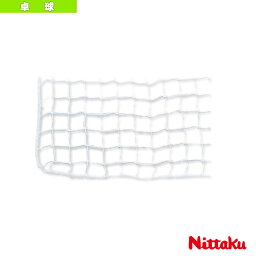 サブネット（NT-3726）《ニッタク 卓球 コート用品》