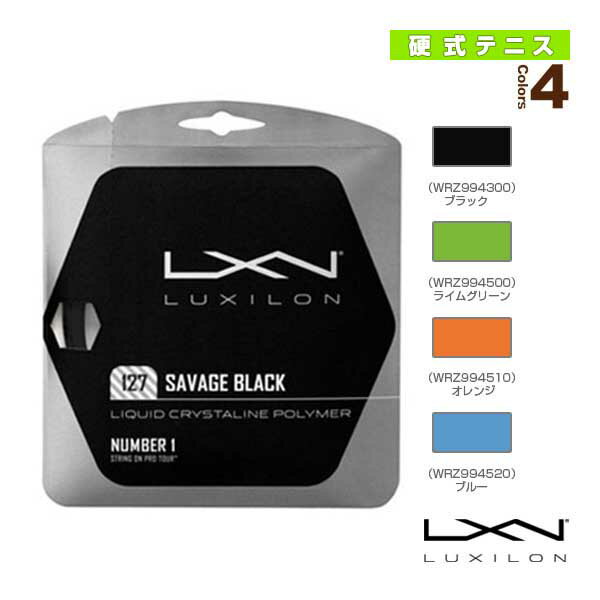 サベージ 127 SAVAGE 127 WRZ994300/WRZ994500/WRZ994510/WRZ994520《ルキシロン テニスストリング(単張)》