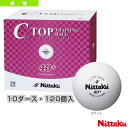 Cトップ トレ球/10ダース・120個入(NB-1466)《ニッタク 卓球 ボール》