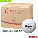 ■商品情報 商品名Cトップ トレ球／50ダース・600個入（NB-1467）《ニッタク 卓球 ボール》 メーカー名ニッタク カラーホワイト サイズ─■商品詳細情報 仕様と特徴1個あたり最安値。少ない時間での効率的な練習にはコレ！プラ3スタープレミアムに近い性質の素材を使用。