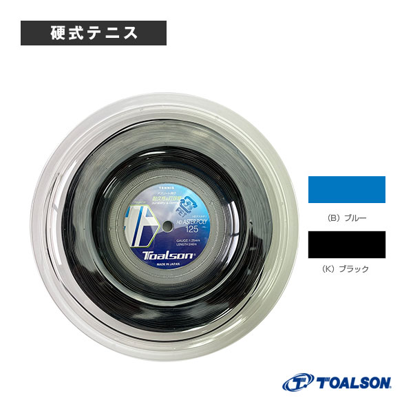 HDアスタポリ 125/HD ASTER POLY 125/240mロール(7472512)《トアルソン テニスストリング(ロール他)》