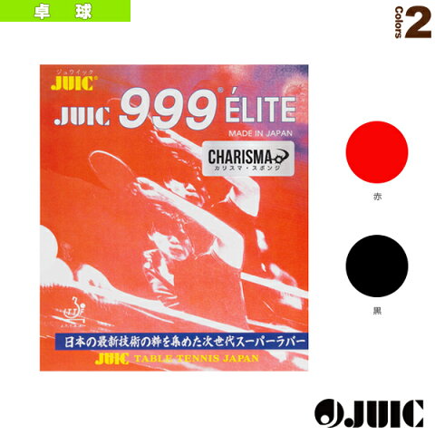 999エリートカリスマ／999ELITE CHARISMA（1156）《ジュウイック 卓球 ラバー》