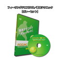 フィーリングテニスDVD/基本テクニック【ボレーセット】(DVD3001)《フィーリングテニス テニス書籍・DVD》