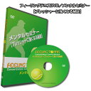 フィーリングテニスDVD/メンタルセミナー【プレッシャーに強くなる秘訣】(DVD3002)《フィーリングテニス テニス書籍・DVD》