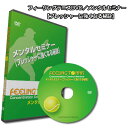 フィーリングテニスDVD／メンタルセミナー【プレッシャーに強くなる秘訣】（DVD3002）《フィーリングテニス テニス 書籍・DVD》