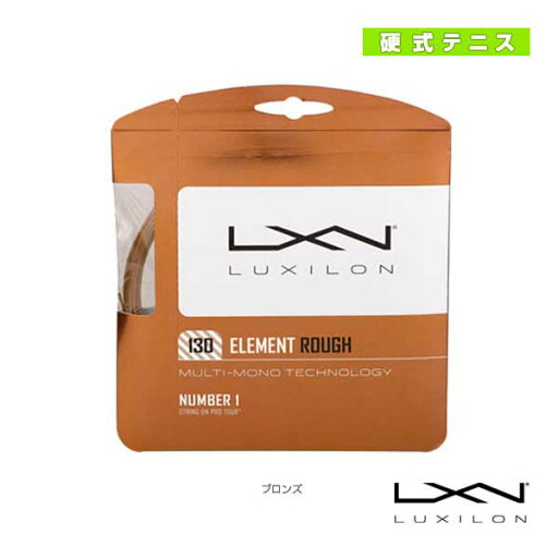 LUXILON ルキシロン/ELEMENT ROUGH 130/エレメント ラフ 130(WRZ997130)《ルキシロン テニスストリング(単張)》 LUXILON ルキシロン/ELEMENT ROUGH 130/エレメント ラフ 130(WRZ997130)《ルキシロン テニスストリング(単張)》