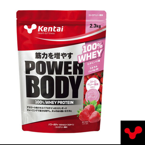 ■商品情報 商品名パワーボディ 100％ホエイプロテイン／ストロベリー風味／2.3kg（K346）《Kentai オールスポーツサプリメント・ドリンク》 メーカー名Kentai カラー─ サイズ─ 原材料乳清（ホエイ）たんぱく（乳成分を含む）（アメリカ製造）、デキストリン、イヌリン / 酸味料、クエン酸カリウム、レシチン（大豆由来）、甘味料（アスパルテーム・L-フェニルアラニン化合物、スクラロース）、増粘剤（プルラン）、香料、ビタミンC、野菜色素、クエン酸鉄Na、ビタミンE、ナイアシン、パントテン酸Ca、ビタミンB1、ビタミンB6、ビタミンB2、ビタミンA、葉酸、ビタミンD、ビタミン12 ■メーカー希望小売価格はメーカーカタログに基づいて掲載しています■商品詳細情報 仕様と特徴トレーニングで筋カアップを目指すアスリート目的で選べるプロテインシリーズ