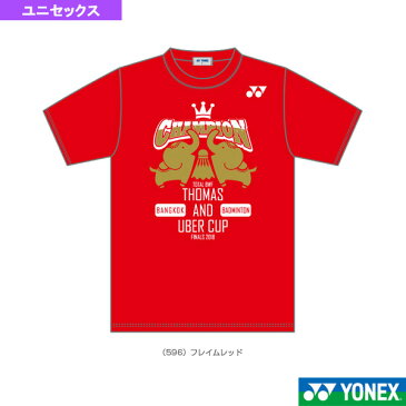 ユーバーカップ2018優勝記念チャンピオンTシャツ／ユニセックス（YOB18269）《ヨネックス テニス・バドミントン ウェア（メンズ/ユニ）》バドミントンウェア限定ウェア男性用