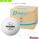 Dトップ トレ球/50ダース・600個入(NB-1521)《ニッタク 卓球ボール》
