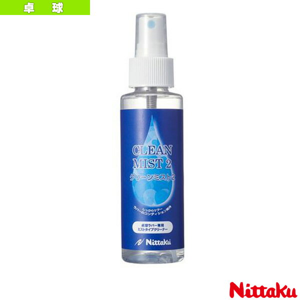 ꡼ߥ2 CLEAN MIST 2 NL-9685 ˥å 奢ꡦʪ