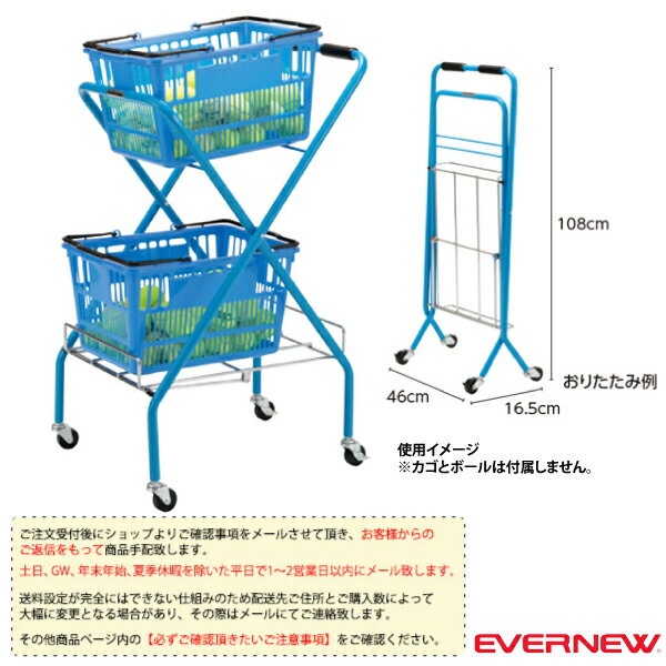 [送料別途]テニスボールキャリー折りたたみ式（EKD904）《エバニュー テニス 設備・備品》