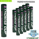 SUPER TOURNAMENT 8／スーパートーナメント8『1箱（10ダース・10本・120球入）』（ST-8）《トマスカップ バドミントン シャトル》