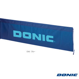 DONIC フェンス（UL007）《DONIC 卓球 コート用品》