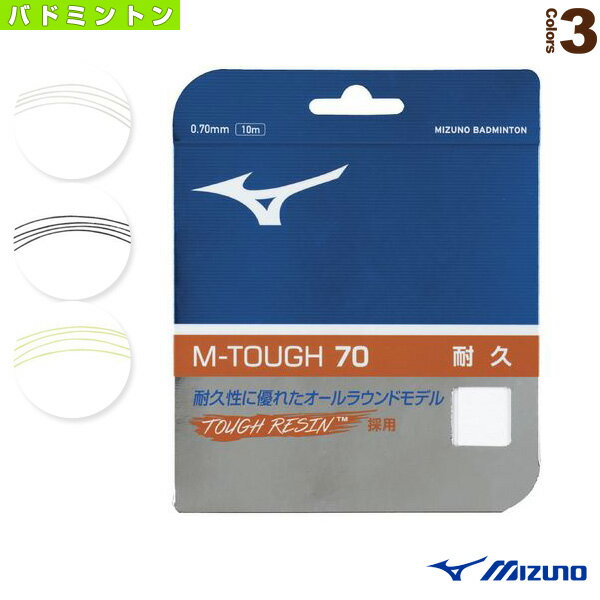 M-TOUGH70／M-タフ70（73JGA920）《ミズノ バドミントン ストリング（単張）》