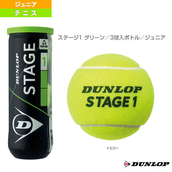 ステージ1 グリーン／3球入ボトル／ジュニア（STG1GRC）《ダンロップ テニス ジュニアグッズ》 ...