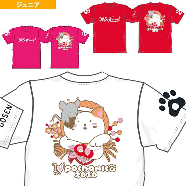 ■商品情報 商品名pochaneco／ぽちゃ猫／New Year 2020 SOFTTENNIS／Tシャツ／ジュニア（NPT22）《ゴーセン ソフトテニスジュニアグッズ》 メーカー名ゴーセン カラー（27）レッド, （30）ホワイト, （96）マゼンタ サイズ130, 140 素材ポリエステル100% 生産国中国 or バングラデシュ ■メーカー希望小売価格はメーカーカタログに基づいて掲載しています■商品詳細情報 特徴ぽちゃ猫Limited Edition！新年祝い仕様。新年はぽちゃ猫達が日本式の新年スタイルで登場です。 ※ご注意点・本デザイン画と実際の商品では色合いが異なる場合がございます。・現物は予告無く一部仕様変更が起きる場合がございますので、ご了承ください。・プリントの大きさはサイズによって異なりますので、ご了承ください。・生産国は予告なく変更になることがございますので、ご了承ください。品質の違いはございません。