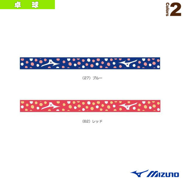 エッジセーバー（83JYA930）《ミズノ 卓球アクセサリ・小物》