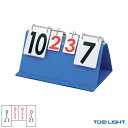 両面表示卓球得点板(B-2683)《TOEI(トーエイ) 卓球コート用品》