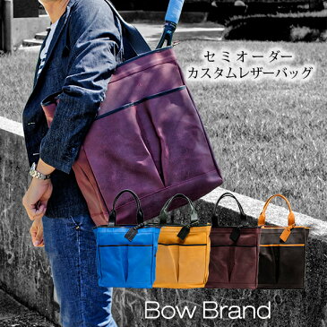 BOW カスタムレザーバッグ※受注生産品（BOW2000）《ボウブランド テニス バッグ》