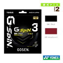 ジースピン3 G-SPIN3 TSGS30/TSGS31《ゴーセン テニスストリング(単張)》