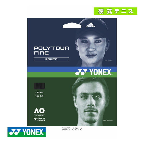 ■商品情報 商品名ポリツアーファイア／POLYTOUR FIRE（PTGF120／PTGF125／PTGF130）《ヨネックス テニス ストリング（単張）》 メーカー名ヨネックス カラー（007）ブラック サイズ1.25mm 素材ハイポリマーポリエステル ゲージ1.25mm 長さ12m 販売対象ハードヒッター中・上級者 生産国日本 ■メーカー希望小売価格はメーカーカタログに基づいて掲載しています■商品詳細情報 特徴SIF製法による高いスナップバック効果がスピンをアシスト。高い反発性と軽快なフィーリング。高反発の丸型ポリエステルストリングに潤滑性の高いシリコーンオイルを内部に浸透させる「SIF製法」を施し、打球時にストリングが大きく動き素早く戻ることで、スピードと強烈なスピンを高次元で両立させております。