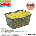 【ネーム入れ】ダンロップ ソフトテニスボール 練習球 イエロー 10ダース入りバスケット DSTBYLPRA2CS120《ダンロップ ソフトテニスボール》
