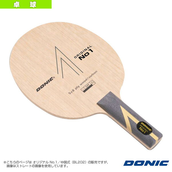 オリジナル No.1／中国式（BL202）《DONIC 卓球 ラケット》
