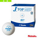 Jトップクリーントレ球/10ダース・120球入(NB-1744)《ニッタク 卓球 ボール》