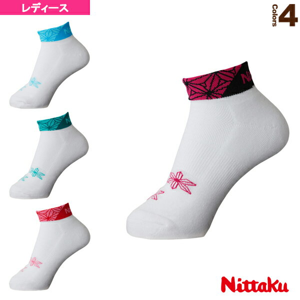 フローラルソックス／FLORAL SOCKS／ショート丈／レディース（NW-2988）《ニッタク 卓球 ウェア（レディース）》