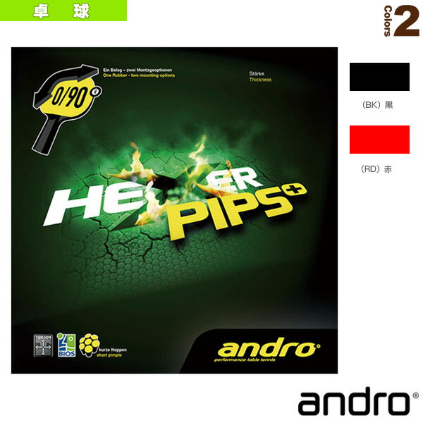 ヘキサーピップスプラス／HEXER PIPS ＋ 112273 《アンドロ 卓球 ラバー》