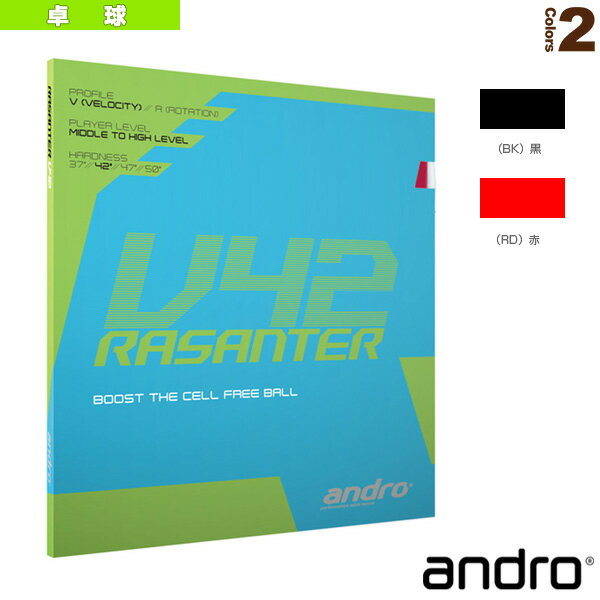 ■商品情報 商品名ラザンターブイ42／RASANTER V42（112290）《アンドロ 卓球ラバー》 メーカー名アンドロ カラー（BK）黒, （RD）赤 サイズ1.7mm, 2.0mm, ULTRAMAX 素材UMテンション 裏ソフトラバ...