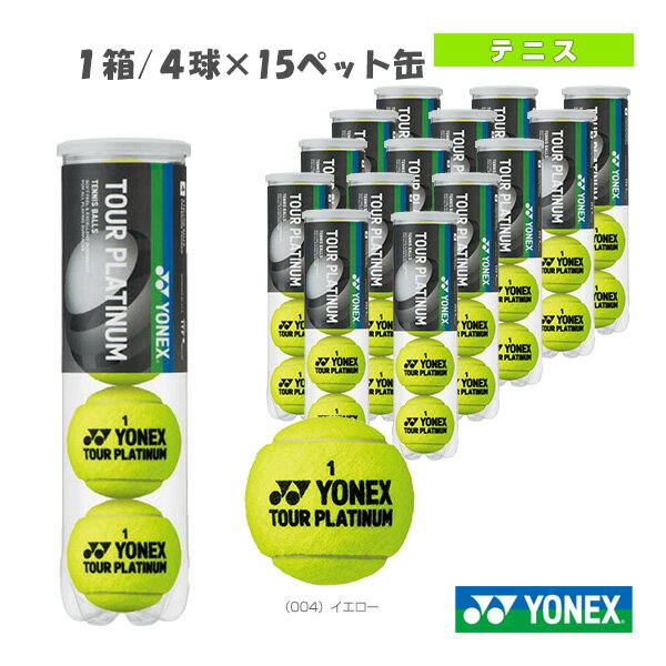 ■商品情報 商品名ツアープラチナム 『1箱／4球×15ペット缶』（TB-TPL4P）《ヨネックス テニス ボール》 メーカー名ヨネックス カラー（004）イエロー サイズ─ フェルトウール+合成繊維 コア天然ゴム 生産国タイ ■メーカー希望小売価格はメーカーカタログに基づいて掲載しています■商品詳細情報 仕様と特徴世界が認めたヨネックス最上位品。高いコントロール性と安定した飛び。国際テニス連盟（ITF）・日本テニス協会（JTA）公認球