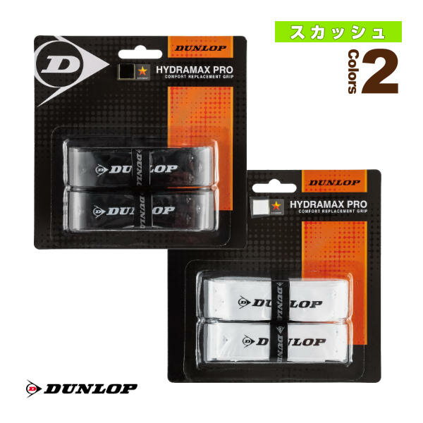 【25日限定 店内全品ポイント2倍】HYDRAMAX PRO／ハイドラマックス プロ／2本入（DSSQ00062／DSSQ00063）《ダンロップ スカッシュアクセサリ・小物》