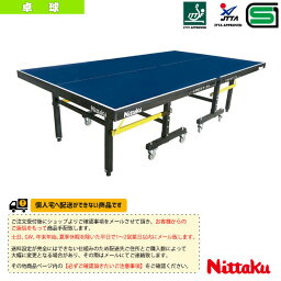 [送料別途]クレスト25 クリーン／内折セパレート式（NT-3225）《ニッタク 卓球 コート用品》