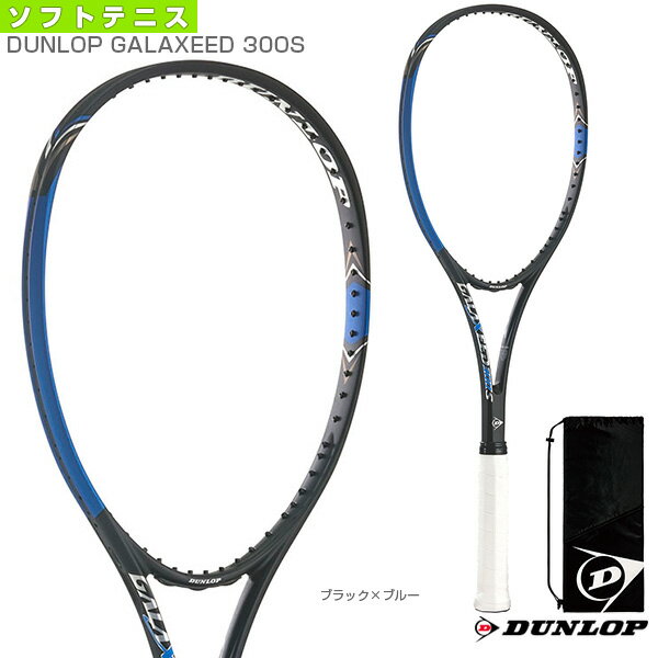 ダンロップ ギャラクシード 300S／DUNLOP GALAXEED 300S（DS42102）《ダンロップ ソフトテニスラケット》