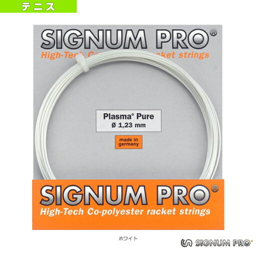 プラズマピュア/Plasma Pure/12m《シグナムプロ テニスストリング(単張)》 プラズマピュア/Plasma Pure/12m《シグナムプロ テニスストリング(単張)》