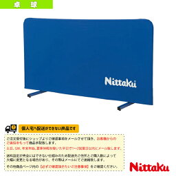 [送料お見積り]卓球フェンスAL クリーン（NT-3627）《ニッタク 卓球 コート用品》