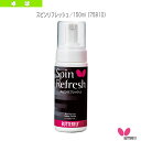 スピンリフレッシュ／150ml（75810）《バタフライ 卓球 アクセサリ・小物》