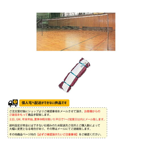 バドミントンネットKT-515《寺西喜ネット バドミントンコート用品》 バドミントンネットKT-515《寺西喜ネット バドミントンコート用品》