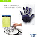 トーナ ファンラケットステンシル ハンドプリント-ストップ RS-HAND トーナ テニスアクセサリ・小物