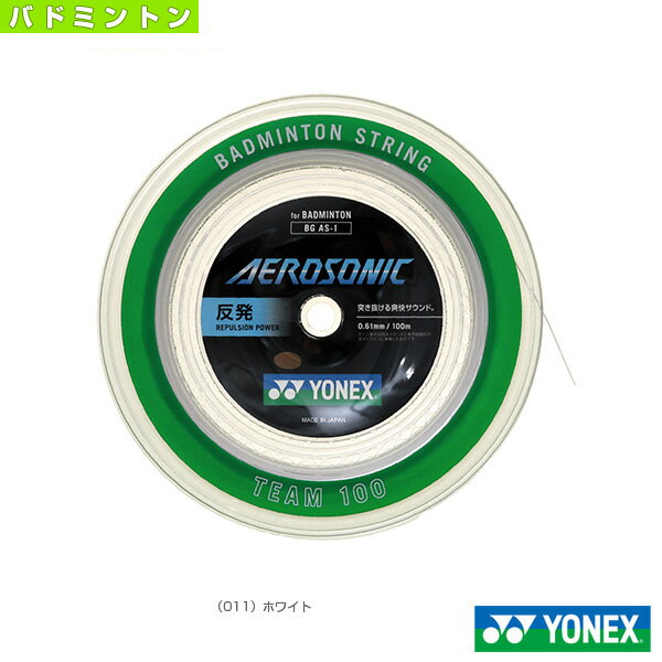 エアロソニック 100mロール AEROSONIC BGAS-1《ヨネックス バドミントンストリング(ロール他)》