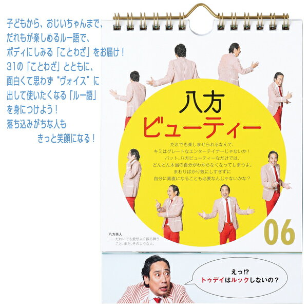 【ことわざ日めくり】きょうのルー語（82558）《PHP ライフスタイル 書籍・DVD》