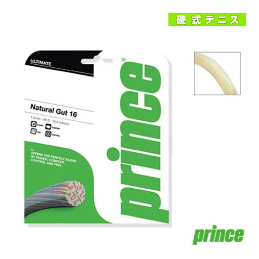 ナチュラルガット16 NATURAL GUT 16 7J800《プリンス テニスストリング(単張)》 ナチュラルガット16 NATURAL GUT 16 7J800《プリンス テニスストリング(単張)》