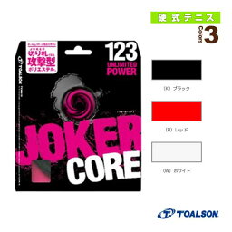 ジョーカーコア 123／JOKERCORE 123（7392310）《トアルソン テニス ストリング（単張）》