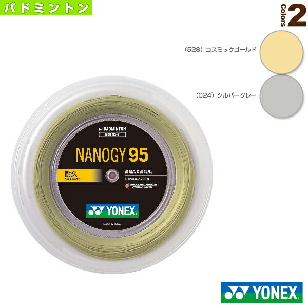 ナノジー95／NANOGY 95／200mロール（NBG95-2）《ヨネックス バドミントン ストリング（ロール他）》