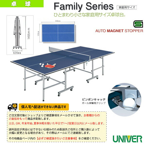 ■商品情報 商品名[送料別途]FC-15 卓球台／ファミリーベスト／家庭用サイズ／付属品セット付（FC-15）《ユニバー 卓球コート用品》 メーカー名ユニバー カラー─ サイズ家庭用サイズ（全長240×幅120×高さ73cm） ■メーカー希...